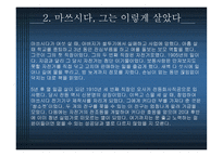 그들의경영을말하다-13