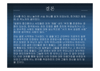 그들의경영을말하다-16