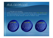 기업 지배구조 및 구성요소-3
