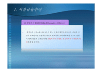 기업 지배구조 및 구성요소-17