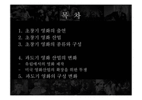 초창기 영화사 레포트-2