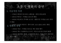 초창기 영화사 레포트-3