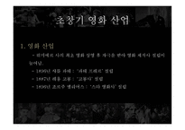초창기 영화사 레포트-4