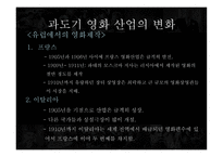 초창기 영화사 레포트-8
