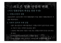 초창기 영화사 레포트-10