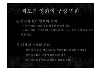 초창기 영화사 레포트-15
