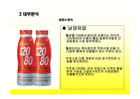 쿠퍼스의 마케팅 전략-9