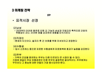 쿠퍼스의 마케팅 전략-15