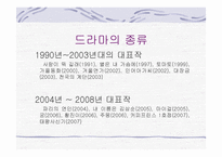 세계로 향하는 한류드라마-6