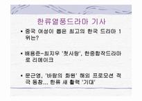 세계로 향하는 한류드라마-13