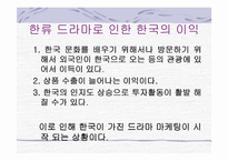 세계로 향하는 한류드라마-17