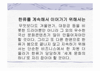세계로 향하는 한류드라마-20