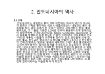 최대 관광지 인도네시아의 대하여-4