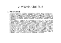 최대 관광지 인도네시아의 대하여-6