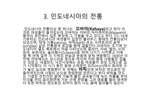 최대 관광지 인도네시아의 대하여-8