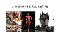 최대 관광지 인도네시아의 대하여-9
