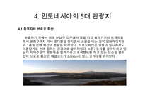 최대 관광지 인도네시아의 대하여-13