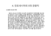 최대 관광지 인도네시아의 대하여-16