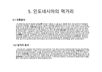 최대 관광지 인도네시아의 대하여-18