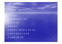 HP의 노사관계 레포트-5