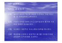 HP의 노사관계 레포트-6