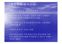 HP의 노사관계 레포트-8