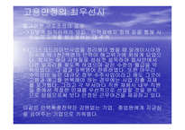 HP의 노사관계 레포트-9