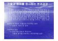 HP의 노사관계 레포트-10