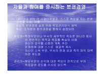 HP의 노사관계 레포트-11