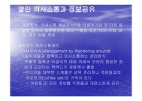 HP의 노사관계 레포트-12