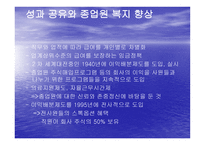 HP의 노사관계 레포트-14