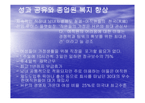 HP의 노사관계 레포트-15