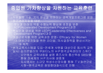 HP의 노사관계 레포트-17