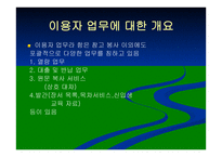 이용자 업무에 관한 직무기술서-2