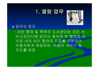 이용자 업무에 관한 직무기술서-3