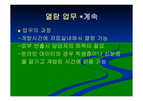 이용자 업무에 관한 직무기술서-5
