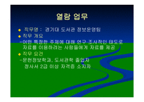 이용자 업무에 관한 직무기술서-6