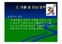 이용자 업무에 관한 직무기술서-7
