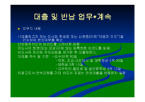 이용자 업무에 관한 직무기술서-9