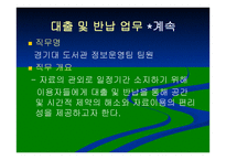 이용자 업무에 관한 직무기술서-12