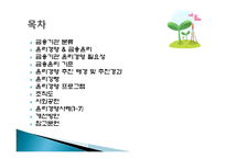 금융기관의 윤리-2