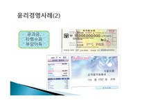 금융기관의 윤리-18