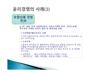 금융기관의 윤리-19