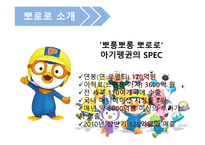 상품학 원론 뽀롱뽀롱 뽀로로 ICONIX ENTERTAINMEMT-4