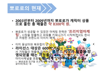상품학 원론 뽀롱뽀롱 뽀로로 ICONIX ENTERTAINMEMT-5