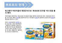 상품학 원론 뽀롱뽀롱 뽀로로 ICONIX ENTERTAINMEMT-8