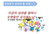상품학 원론 뽀롱뽀롱 뽀로로 ICONIX ENTERTAINMEMT-15