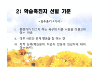 인적자원 개발론 학습촉진 자교수 설계자 수행 공학자-6