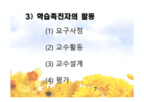 인적자원 개발론 학습촉진 자교수 설계자 수행 공학자-7