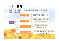 인적자원 개발론 학습촉진 자교수 설계자 수행 공학자-9